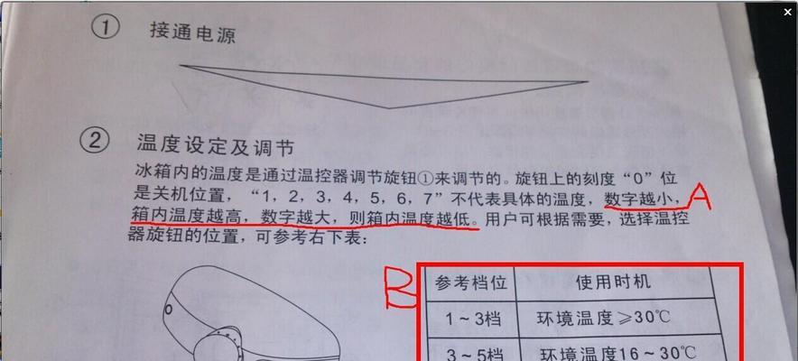 掌握老式冰箱温度调节的技巧（一图读懂1到7温度调节，让食材保鲜更得心应手）