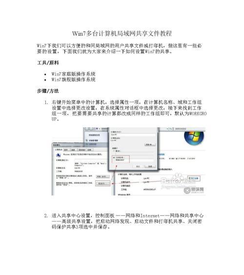 如何通过网络共享文件（以两台电脑建立共享文件的教程）