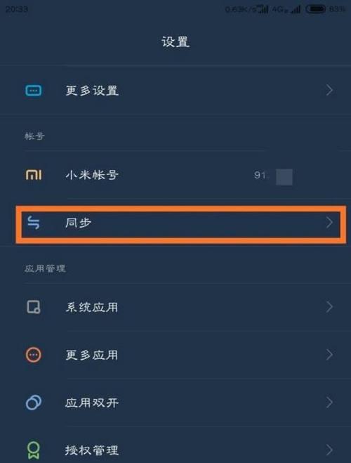 小米手机六种截屏方式（轻松实现你的截屏需求）