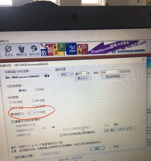 详解移动硬盘合并分区教程（教你如何有效地合并移动硬盘上的分区，提升存储空间利用率）