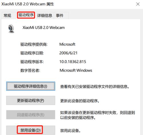 电脑摄像头安装方法教程（轻松学会电脑摄像头的安装与设置）
