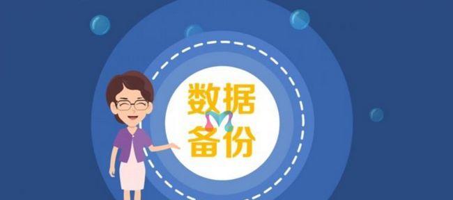 电脑数据备份方法大全（全面保护您的宝贵数据，不再担心丢失！）