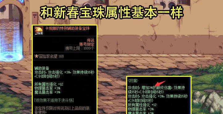 揭秘DNF中所有属强宝珠的奥秘（打造最强角色装备的必备秘籍）