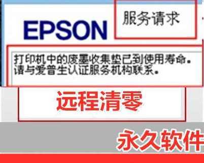 如何清零EPSON打印机？（简单操作让你的打印机焕然一新）