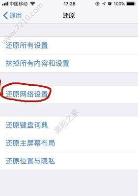 如何恢复iPhone到出厂设置（简明教程帮助您快速恢复iPhone设置）
