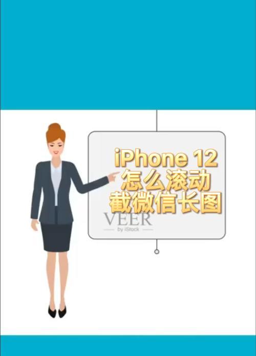 iPhone滚动截长图技巧大揭秘（轻松实现长图截取功能，让你的图片无限延展）