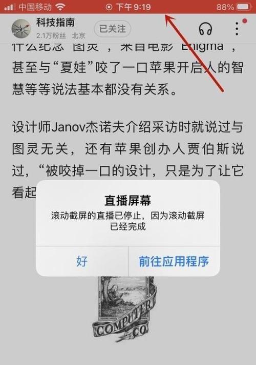 iPhone滚动截长图技巧大揭秘（轻松实现长图截取功能，让你的图片无限延展）