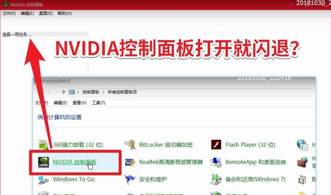 NVIDIA控制面板（掌握调出NVIDIA控制面板的技巧，优化您的游戏体验）