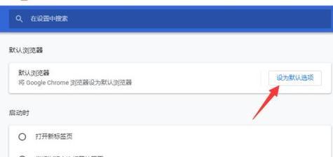 如何设置电脑默认浏览器？（轻松更改默认浏览器设置，提升上网体验）