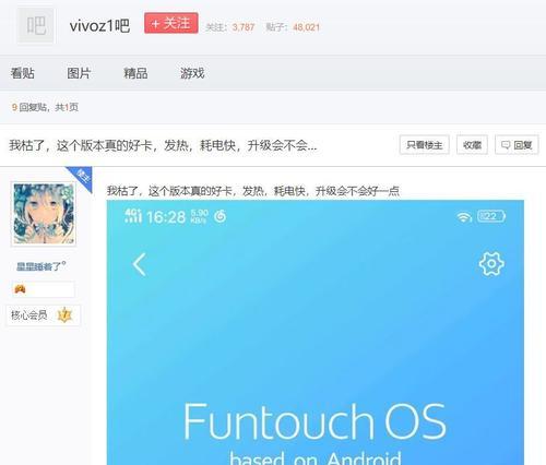 如何解决vivo手机卡顿发热问题（让你的vivo手机快速畅爽运行）