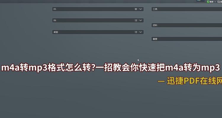 免费m4a音频转换mp3格式工具推荐（简单易用的音频格式转换器免费分享）