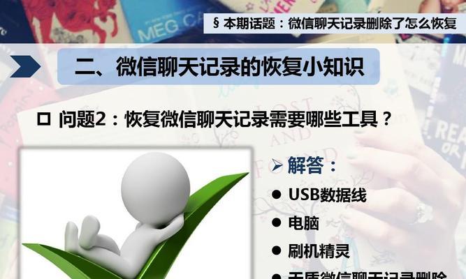 彻底清理微信聊天记录的方法（保护个人隐私，一键删除微信聊天记录）