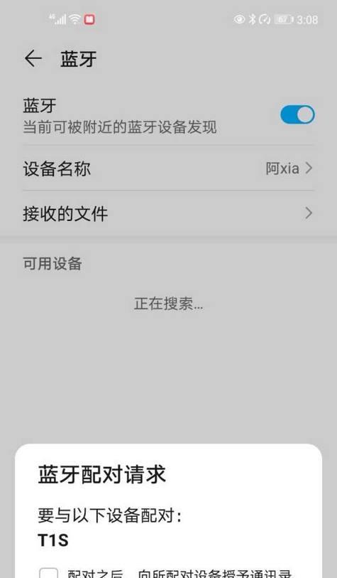 台式电脑蓝牙耳机连接方法（简易操作指南）