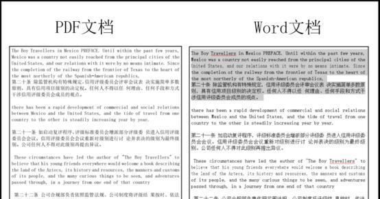 如何将PDF格式转化为Word格式的窍门（简便的方法帮助您快速转换PDF到Word）