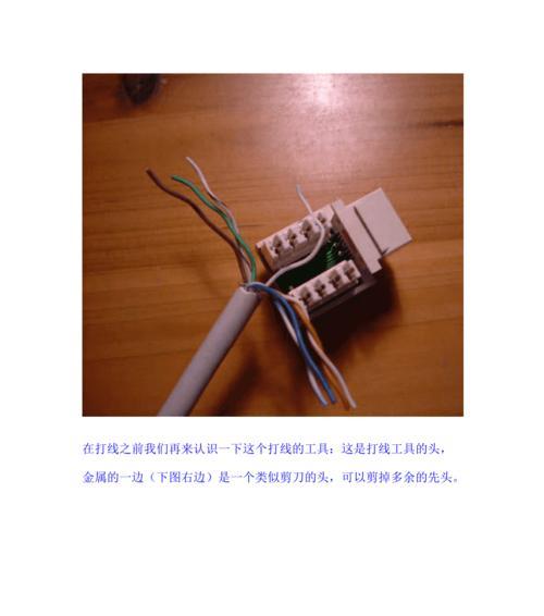 水晶头排线顺序详解（掌握正确的排线顺序，避免连接错误）