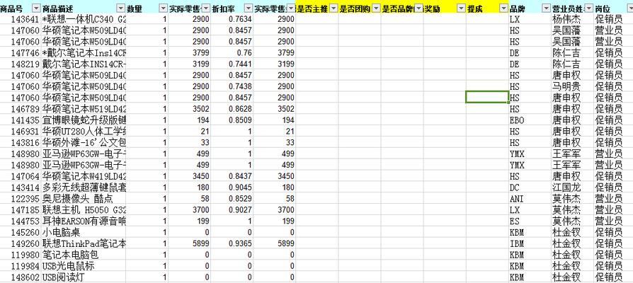 使用Excel实现按条件统计总和（简单的数据分析方法）