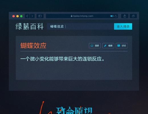 蝴蝶效应（揭示生活中微小事物的力量）
