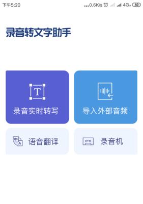 免费识别文字的优质软件推荐（方便快捷，解放双手的文字识别利器）