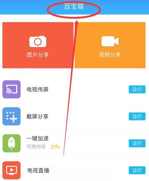 电视开投屏功能，实现屏幕共享的全新体验（一键开启，让电视变身大屏幕，畅享无限乐趣）