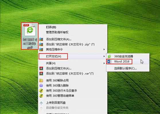 电脑上如何实用地将PDF转换成Word文件（解决您在办公中PDF转换的痛点问题，一键实现高质量的转换体验）