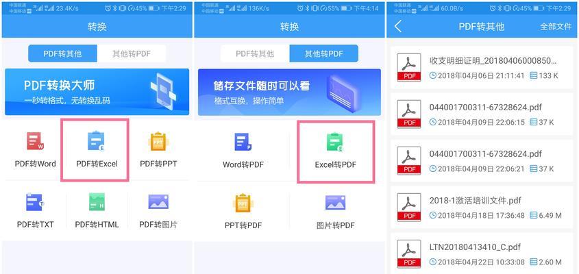 掌握PDF格式文件的修改技巧（使用PDF编辑工具轻松修改PDF文件内容）