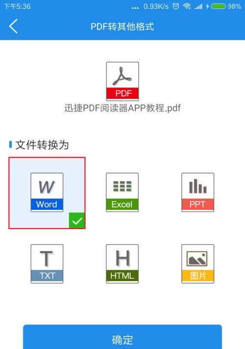 掌握PDF格式文件的修改技巧（使用PDF编辑工具轻松修改PDF文件内容）