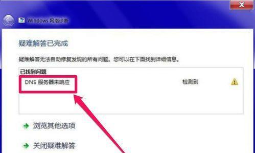 解决笔记本DNS异常无法上网的方法（快速排查和修复笔记本DNS问题，恢复上网能力）