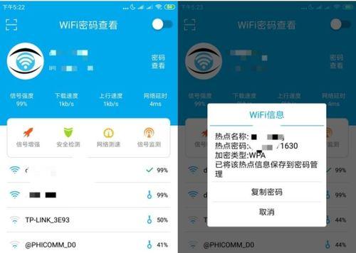 安卓手机改WiFi密码教程（简单易学的安卓手机WiFi密码更改方法）