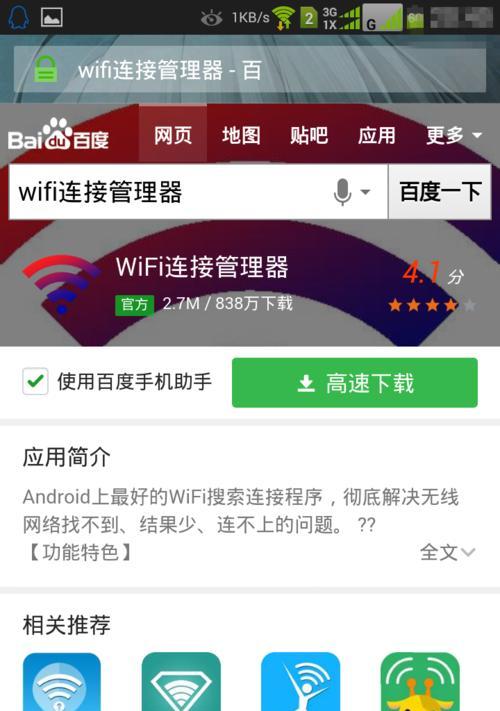 安卓手机改WiFi密码教程（简单易学的安卓手机WiFi密码更改方法）