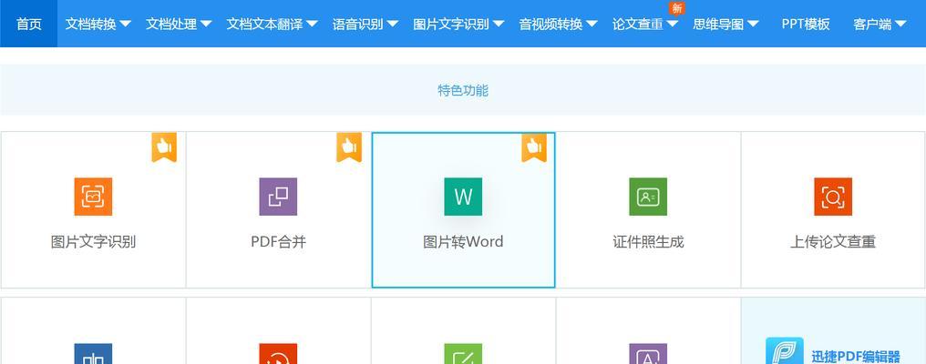 PDF转Word的简便方法解析（一键将PDF文档转化为可编辑的Word格式文件）