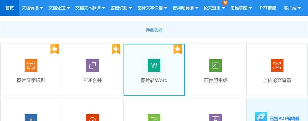 PDF转Word的简便方法解析（一键将PDF文档转化为可编辑的Word格式文件）