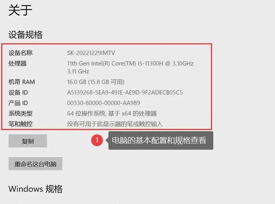 电脑配置信息获取方法全解析（通过系统查看电脑配置，轻松了解硬件信息）