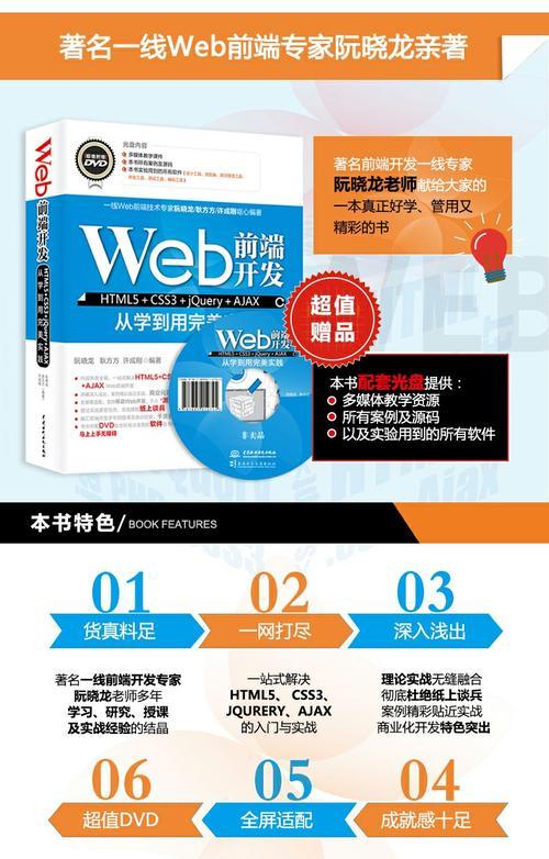 HTML5零基础入门教程（学习HTML5的基本知识，从零开始打造网页）