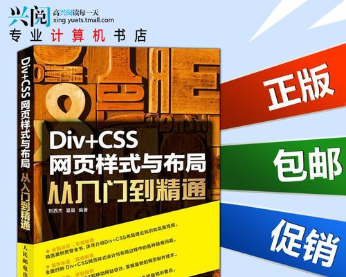 HTML5零基础入门教程（学习HTML5的基本知识，从零开始打造网页）