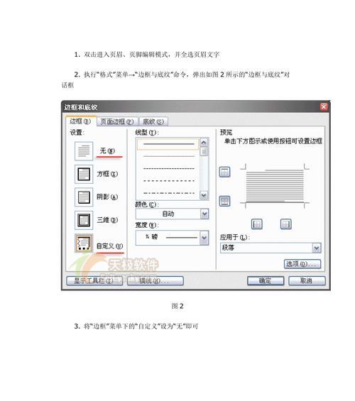 消除Word页眉一条杠的技巧（轻松解决Word页眉显示问题，让文档更整洁）