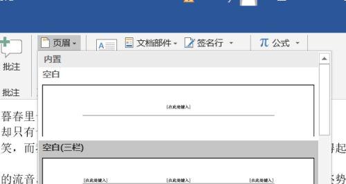 消除Word页眉一条杠的技巧（轻松解决Word页眉显示问题，让文档更整洁）
