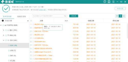 U盘文件损坏恢复数据的技巧（利用和技巧快速找回损坏的U盘文件）