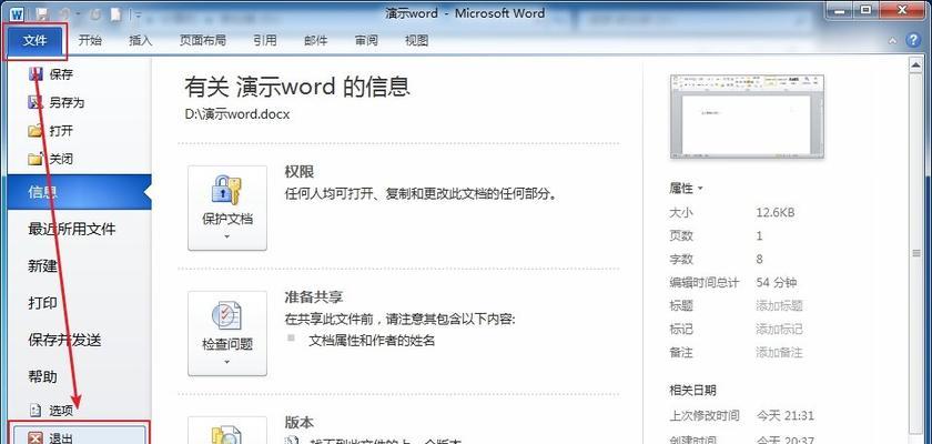 Word文档垂直居中的快捷键及使用方法（简化排版操作，提升文档质量的关键技巧）