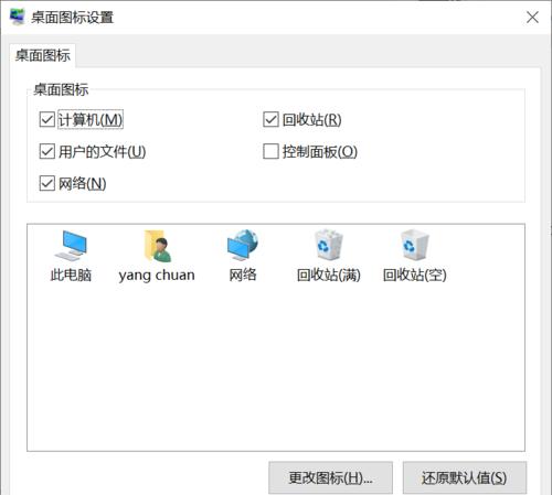 如何将Win7的桌面默认路径更改为主题文件路径（简单修改Win7桌面默认路径，实现个性化主题设置）