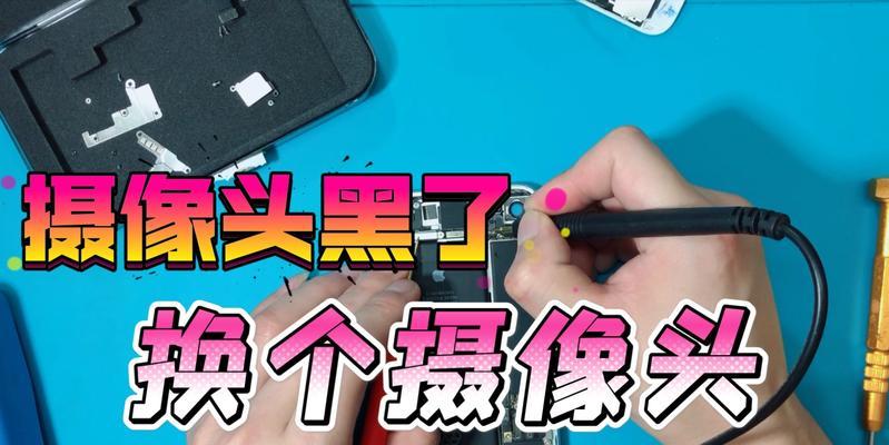 解决摄像头黑屏问题的有效方法（摄像头黑屏处理方法，帮你恢复正常视频通话体验）
