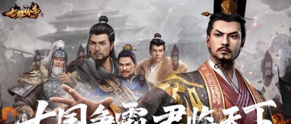 七雄纷争（七雄争霸，神将出场，争夺之位！）