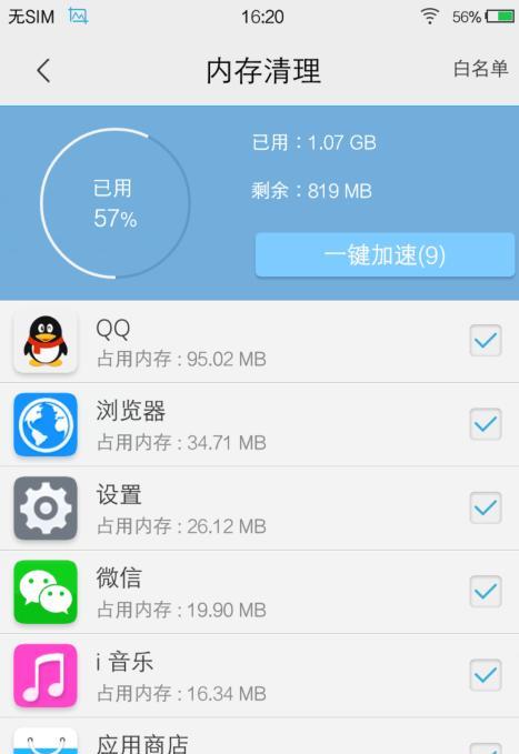 如何解决苹果设备运行内存不足问题（清理方法与技巧，让你的设备运行更流畅）