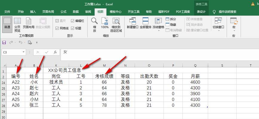 如何以冻结前三列设置方法提高工作效率（掌握Excel的冻结功能，轻松应对大量数据处理）