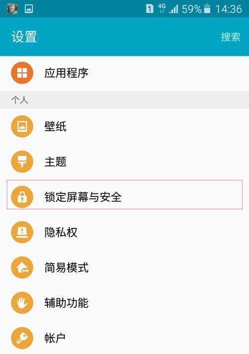 手机开机密码设置方法（保护你的手机信息安全的简单步骤）