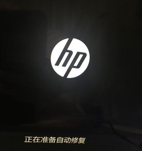 电脑自动修复方法详解（解决电脑显示正在准备自动修复的问题）