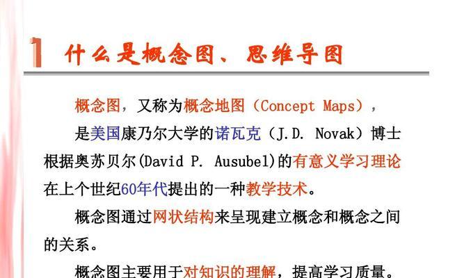 利用电脑上的Word软件进行思维导图（简单易学的思维导图教程）
