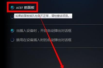 电脑高清晰音频管理器设置指南（打造个性化音频体验，提升听觉享受）