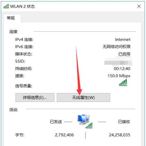 网络设置Wifi密码，保障网络安全（简单易行的步骤，让您的无线网络更加安全可靠）