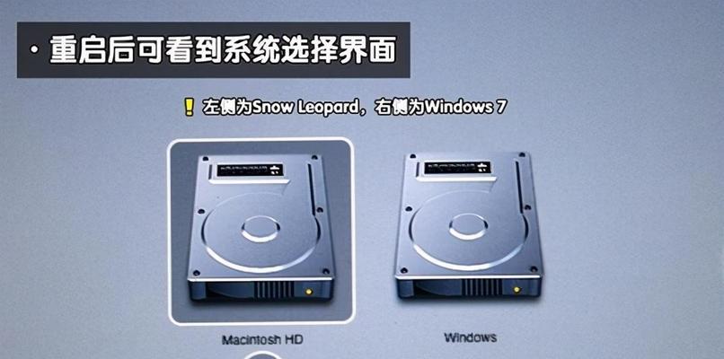 苹果双系统的切换教程（从MacOS到Windows，轻松切换双系统）