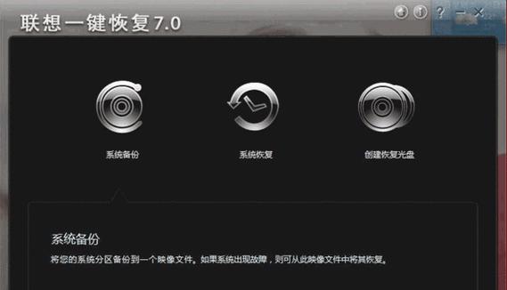 一键恢复（联想一键恢复操作指南）
